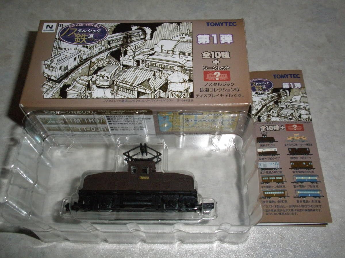 Amazon | ノスタルジック鉄道コレクション第1弾 国鉄EB10形 | 鉄道模型